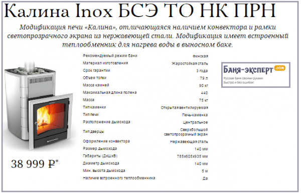 Печи для бани Термофор &mdash; обзор
