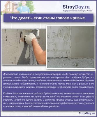 Подготовка стен к поклейке обоев &mdash; бетонных, из гипсокартона и пошаговая инструкция