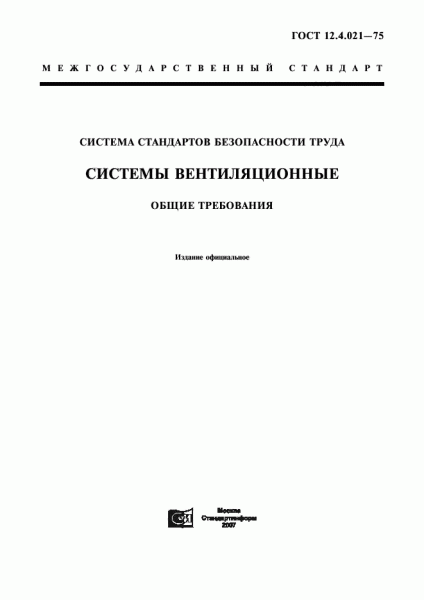 Эксплуатация систем вентиляции: технические требования и нормы безопасности