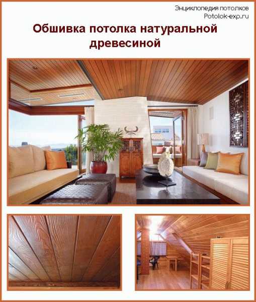 
			Как подшивать потолок досками		